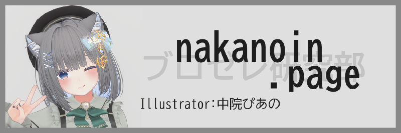 nakanoin.page